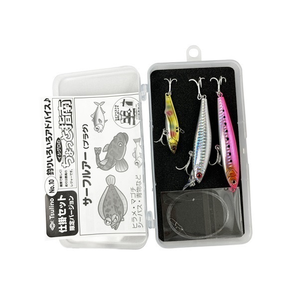 初めてのルアー入門セット サーフルアープラグセット 